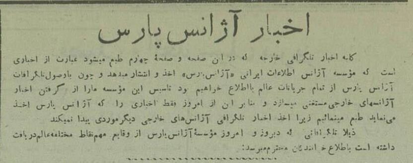 اولین خبرگزاری ایران اولین خبرش را منتشر کرد+ گزارش و عکس