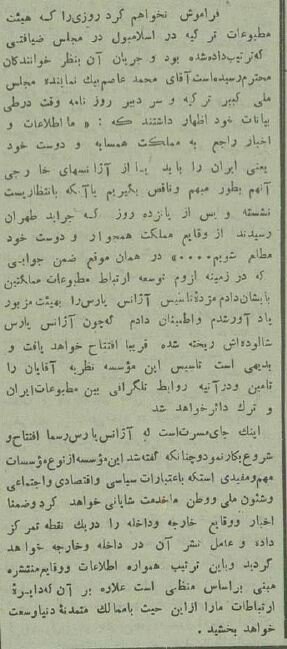 اولین خبرگزاری ایران اولین خبرش را منتشر کرد+ گزارش و عکس