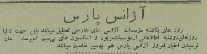 اولین خبرگزاری ایران اولین خبرش را منتشر کرد+ گزارش و عکس