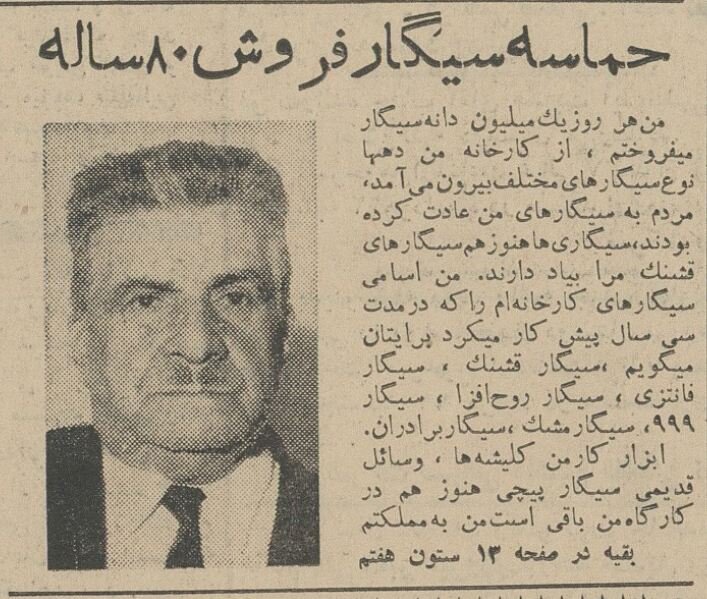 سیگار فروشها دستبهدامن رضاشاه شدند +عکس