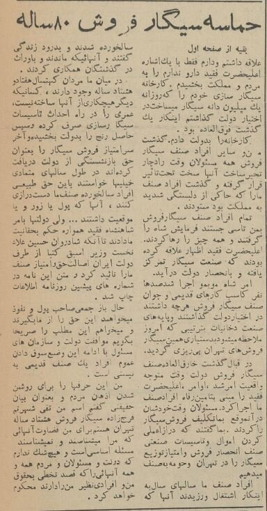 سیگار فروشها دستبهدامن رضاشاه شدند +عکس