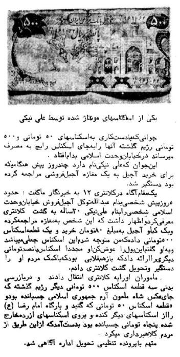 اسکناسهای جعلی در آجیل فروشی لو رفت + عکس و گزارش