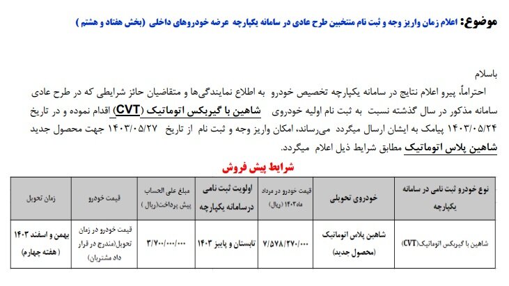 پیش‌فروش یک خودرو از شنبه ۲۷ مرداد ۱۴۰۳ +قیمت