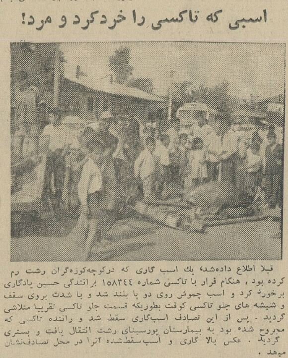 تصادف اسب و تاکسی در رشت حادثه آفرید + عکس