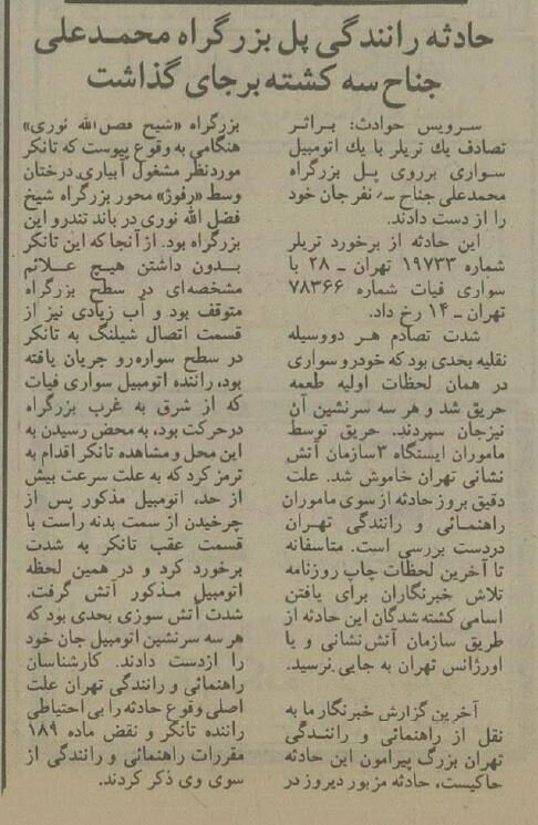 تصادف مرگبار در غرب تهران ۳  قربانی گرفت!