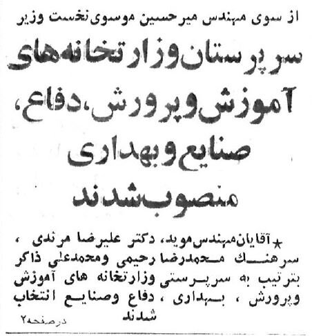 مجلسی که به ۵ وزیر میرحسین رای اعتماد نداد +عکس و جزئیات