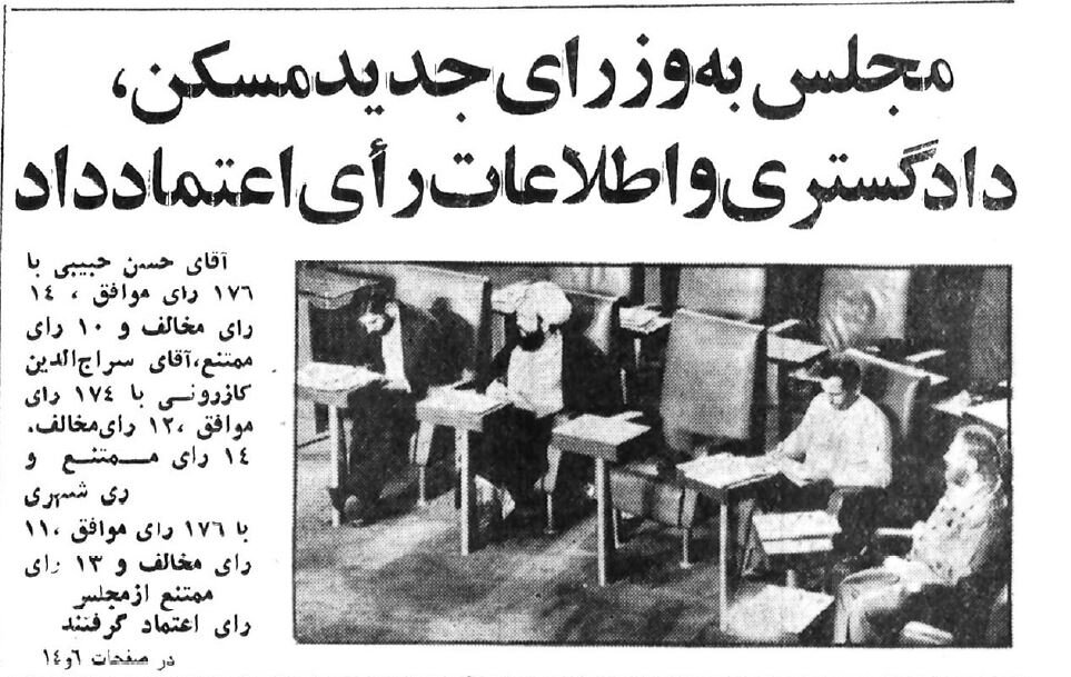 مجلسی که به ۵ وزیر میرحسین رای اعتماد نداد +عکس و جزئیات