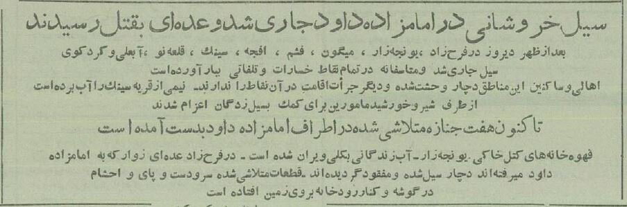 سیل از امامزاده داود(ع) تا قهوهخانههای فرحزاد را درهم کوبید +عکس و جزئیات