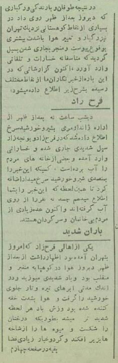 سیل از امامزاده داود(ع) تا قهوهخانههای فرحزاد را درهم کوبید +عکس و جزئیات