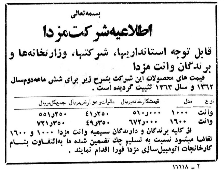 قیمت دولتی انواع وانت مزدا همه را غافلگیر کرد +عکس