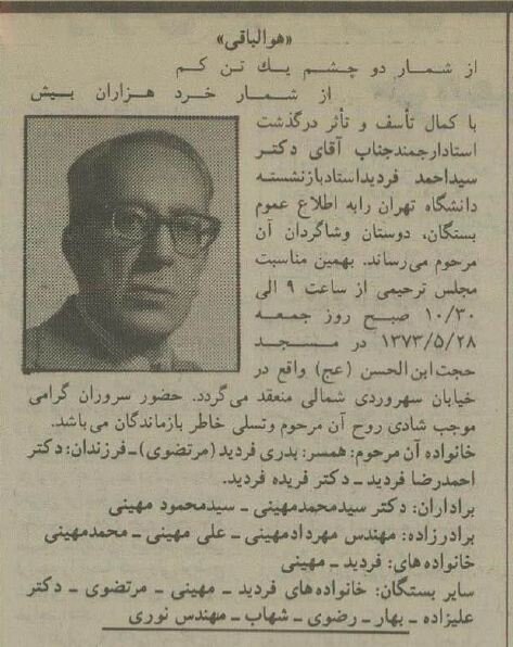 چه کسانی برای احمد فردید ختم گرفتند؟