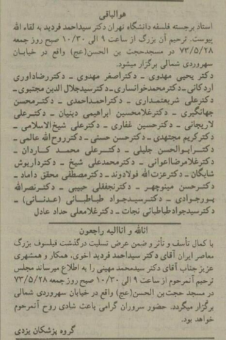 چه کسانی برای احمد فردید ختم گرفتند؟