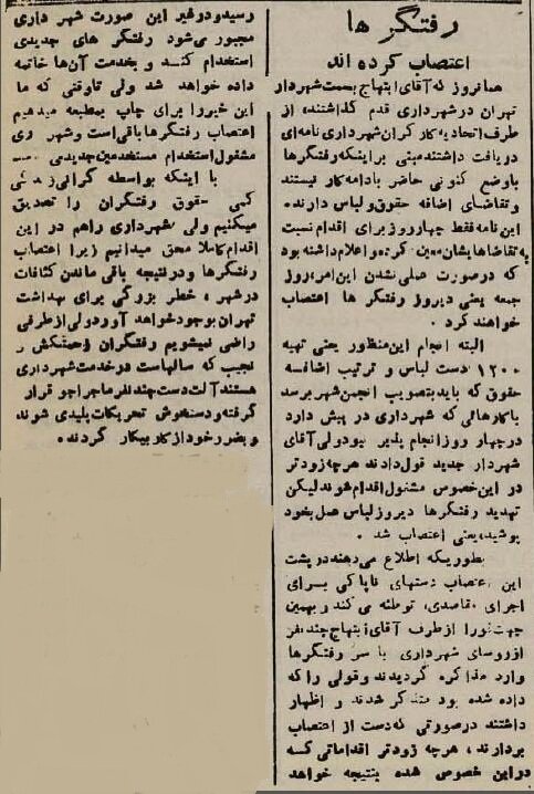 پاکبانها علیه شهردار تهران اعتصاب کردند +جزئیات