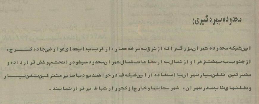 اولین ثبتنام تلفن همراه در تهران چه شرایطی داشت؟