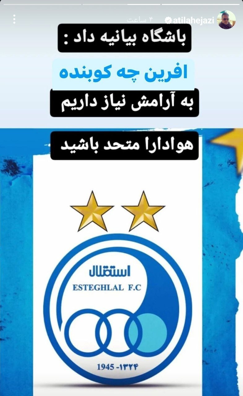 آتیلا حجازی تهدید کرد +عکس