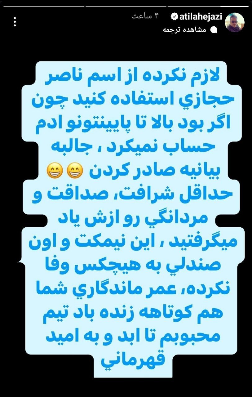 آتیلا حجازی تهدید کرد +عکس