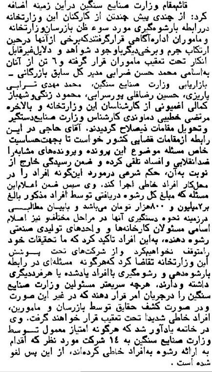 باند رشوهگیران وزارت صنایع دستگیر شدند +اسامی