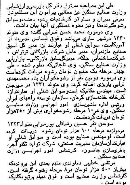 باند رشوهگیران وزارت صنایع دستگیر شدند +اسامی