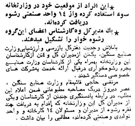 باند رشوهگیران وزارت صنایع دستگیر شدند +اسامی