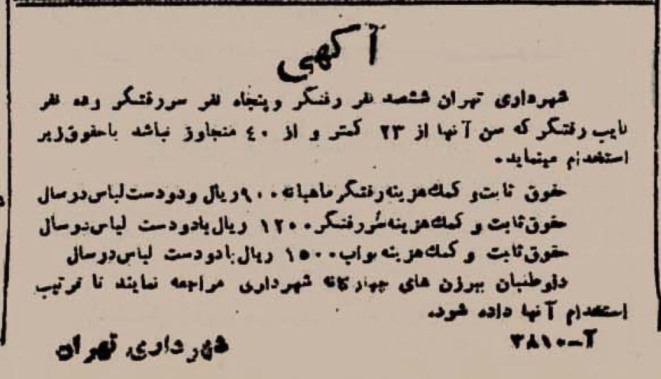 پاکبانهای تهران اعتصاب کردند +جزئیات