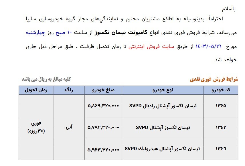 فروش فوقالعاده یک خودرو از فردا ۳۱ مرداد ۱۴۰۳ +قیمت و مهلت ثبت نام