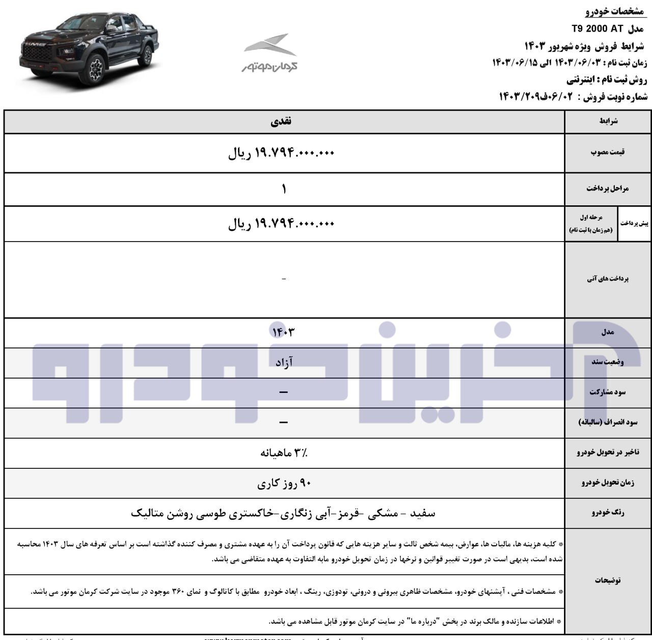 فروش فوق‌العاده و اقساطی ۲ خودرو از شنبه ۳ شهریور ۱۴۰۳ +جدول قیمت