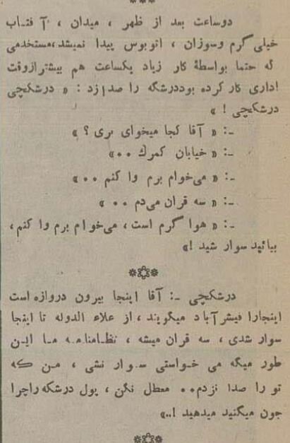 هزینه اسب سواری در تهران 90 سال پیش چقدر بود؟ + عکس