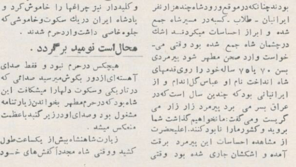 عکس منتشرنشده از محمدرضاشاه و ثریا در حرم امام حسین(ع)