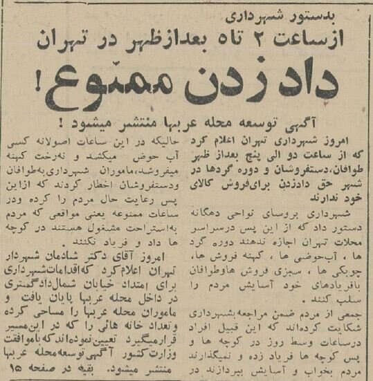 داد زدن در تهران ممنوع شد + عکس و گزارش داد زدن در تهران ممنوع شد + عکس و گزارش