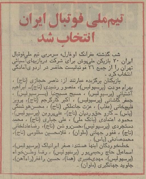 ۵۰ سال پیش چه بازیکنانی به تیم ملی دعوت شدند؟ +عکس