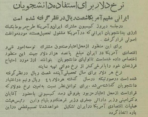 نرخ دلار دانشجویی ۷۰سال پیش چقدر بود؟/ عکس نرخ دلار دانشجویی ۷۰سال پیش چقدر بود؟/ عکس