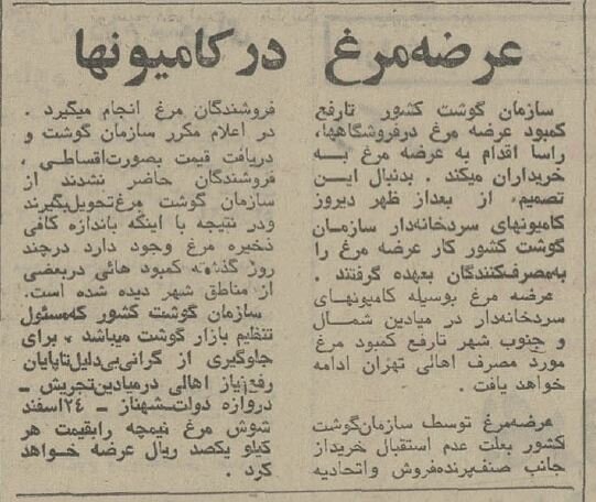 توزیع مرغ در میدانهای تهران کیلویی ۱۰ تومان + عکس توزیع مرغ در میدانهای تهران کیلویی ۱۰ تومان + عکس