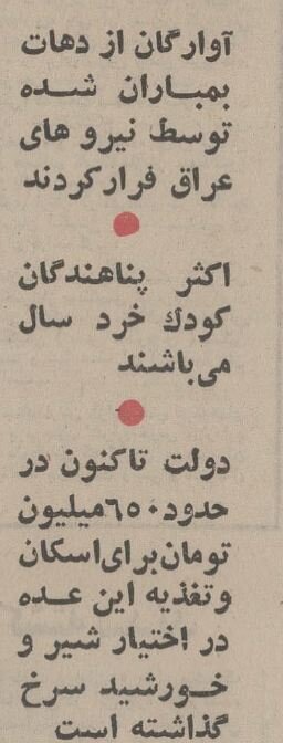 ۷۰ هزار عراقی به ایران پناهنده شدند +عکس و جزئیات