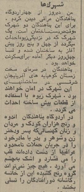 ۷۰ هزار عراقی به ایران پناهنده شدند +عکس و جزئیات