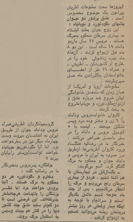 ماه عسل تلخ زوج اتریشی در ایران قبل از مرگ +عکس