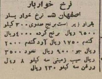 قیمت عجیب نان و برنج در اصفهان ۸۰سال قبل!