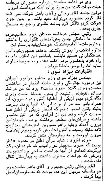 ۳ ساعت بعد از انفجار نخستوزیری هاشمی و مهدویکنی کجا بودند؟ +عکس