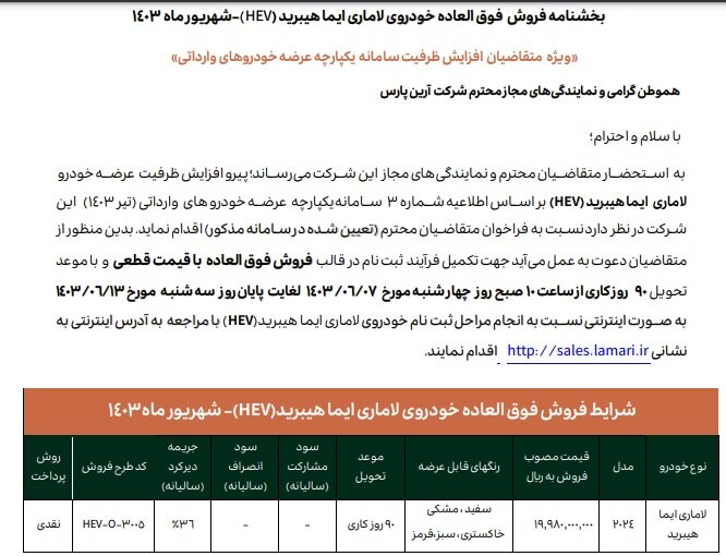 فروش فوقالعاده یک خودرو از امروز چهارشنبه ۷ شهریور +جدول قیمت
