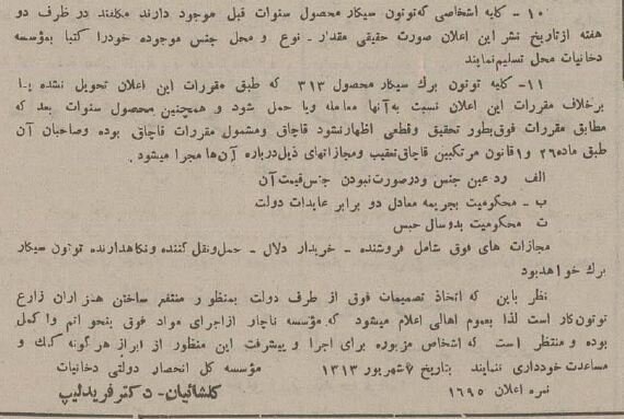 دولت انحصار سیگار را بدست گرفت! +عکس