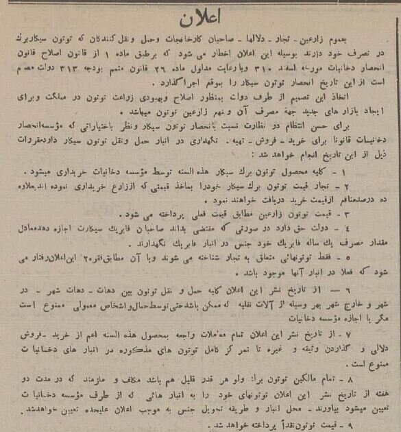 دولت انحصار سیگار را بدست گرفت! +عکس