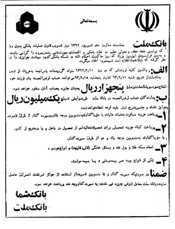 اولین جایزه بانکها برای حسابهای قرضالحسنه چقدر بود؟ +عکس