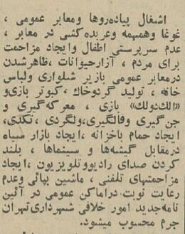 کبوتربازی و نگهداری سگ در تهران تخلف اعلام شد! +عکس