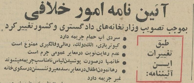 کبوتربازی و نگهداری سگ در تهران تخلف اعلام شد! +عکس
