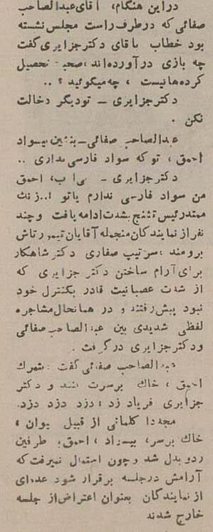 تشنج در مجلس به خاطر استادان دانشگاه +عکس