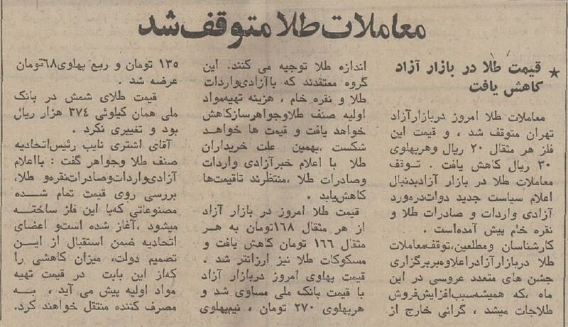 قیمت طلا در بازار تهران، ۵۰سال پیش +عکس