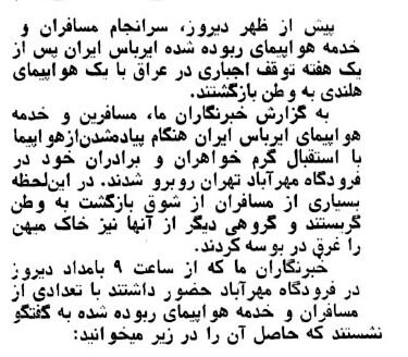 وقتی هواپیمای تهران - شیراز ربوده شد و به عراق رفت / این عکسهای جالب را ببینید 2