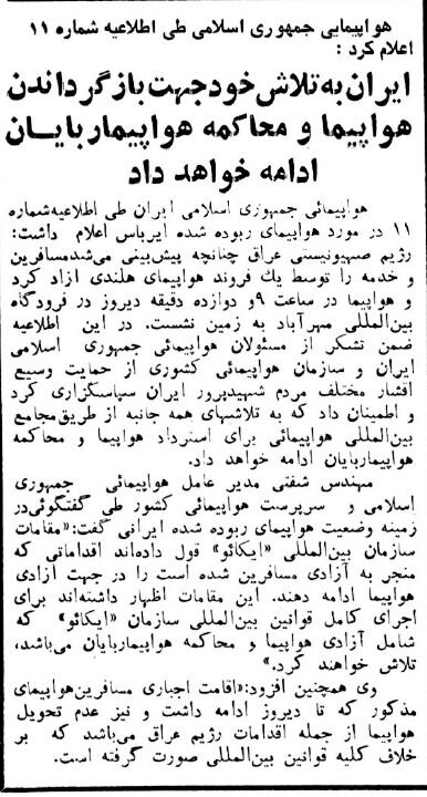 وقتی هواپیمای تهران - شیراز ربوده شد و به عراق رفت / این عکسهای جالب را ببینید 5