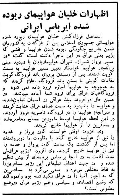 وقتی هواپیمای تهران - شیراز ربوده شد و به عراق رفت / این عکسهای جالب را ببینید 3