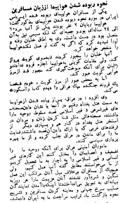 وقتی هواپیمای تهران - شیراز ربوده شد و به عراق رفت / این عکسهای جالب را ببینید 4