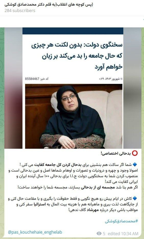 کوشکی حمله به سخنگوی دولت را آغاز کرد +عکس